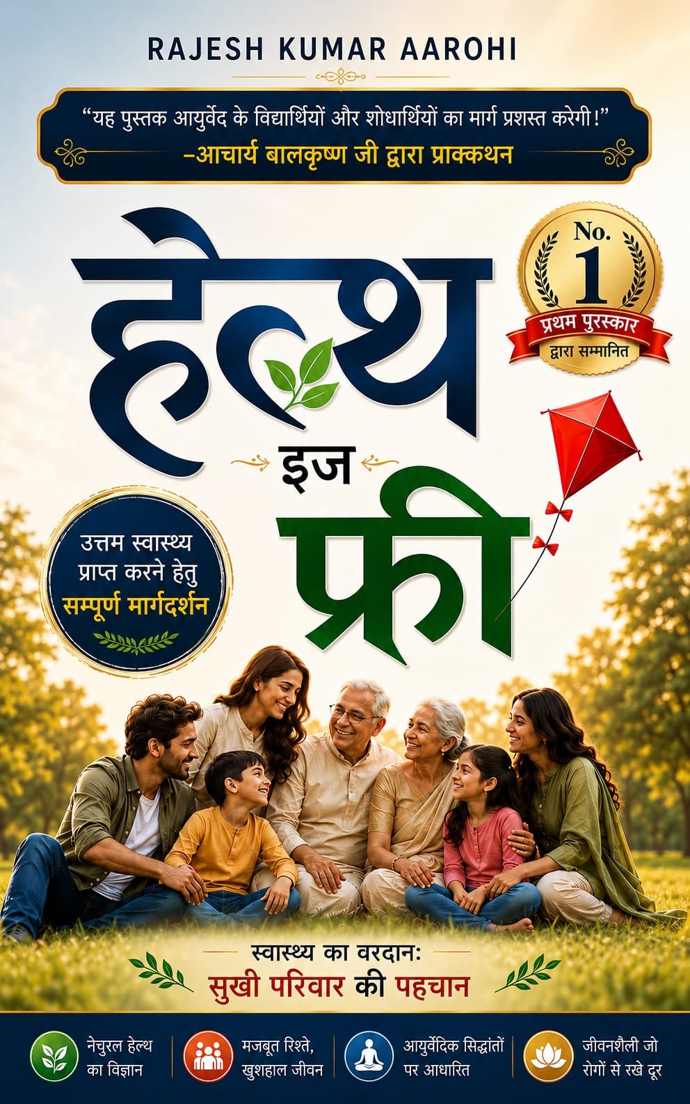 हेल्थ इज़ फ्री — बुक कवर
